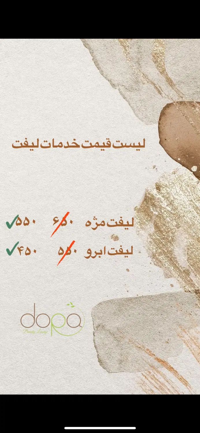 تخفیفات آخر فصل سالن زیبایی دورا شروع شد|خدمات آرایشگری و زیبایی|قدس, شهر‌قدس|دیوار