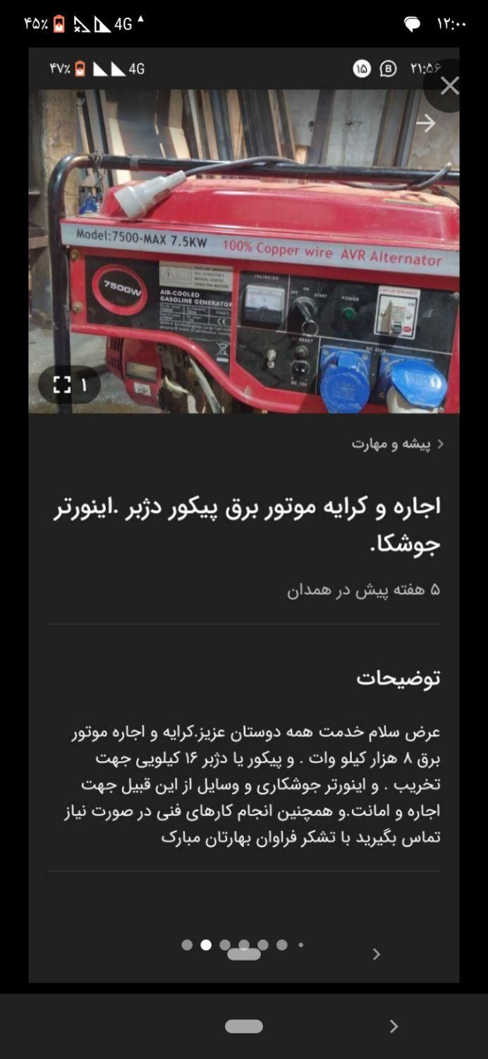 اجاره کرایه تعمیر موتور برق پیکور کفکش خرید فروش|خدمات پیشه و مهارت|همدان, |دیوار