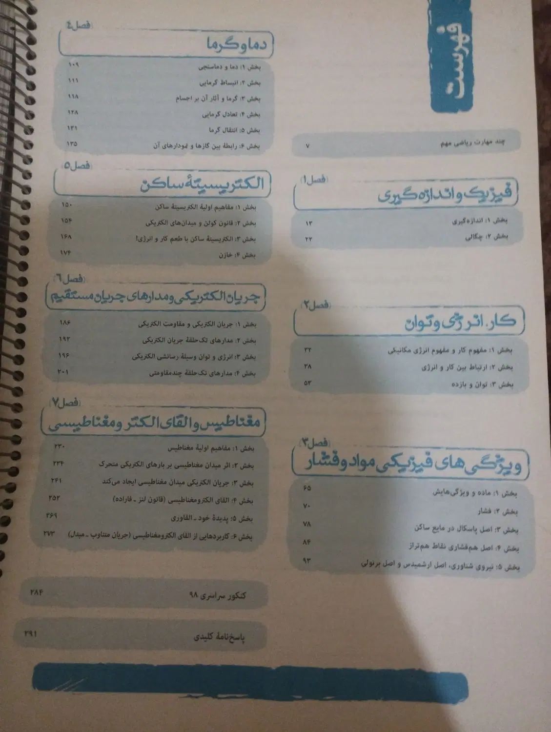 فیزیک پایه رشته تجربی دهم و یازدهم ۱۳۹۹|کتاب و مجله آموزشی|تهران, شهرک صادقیه|دیوار