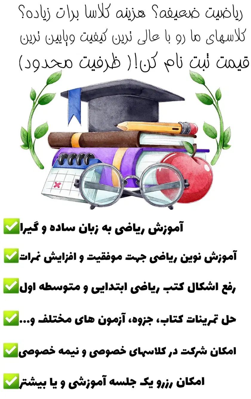 کلاسهای پیشخوانی ریاضی هفتم هشتم نهم شروع شد|خدمات آموزشی|فولادشهر, مسکن مهر فولادشهر|دیوار