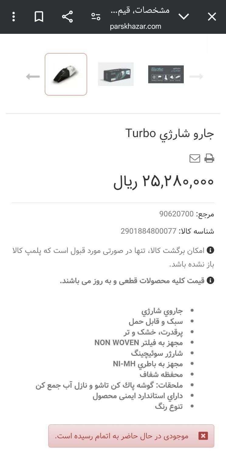جارو شارژی پارس خزر|جاروبرقی، جارو شارژی، بخارشو|رشت, جانبازان|دیوار