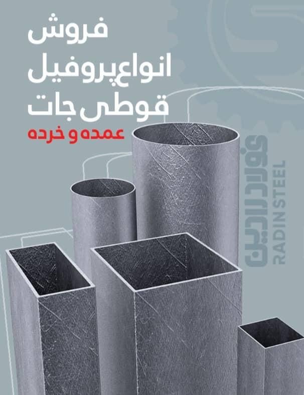 پروفیل فولاد مبارکه آهنگر|مصالح و تجهیزات ساختمان|سنندج, |دیوار