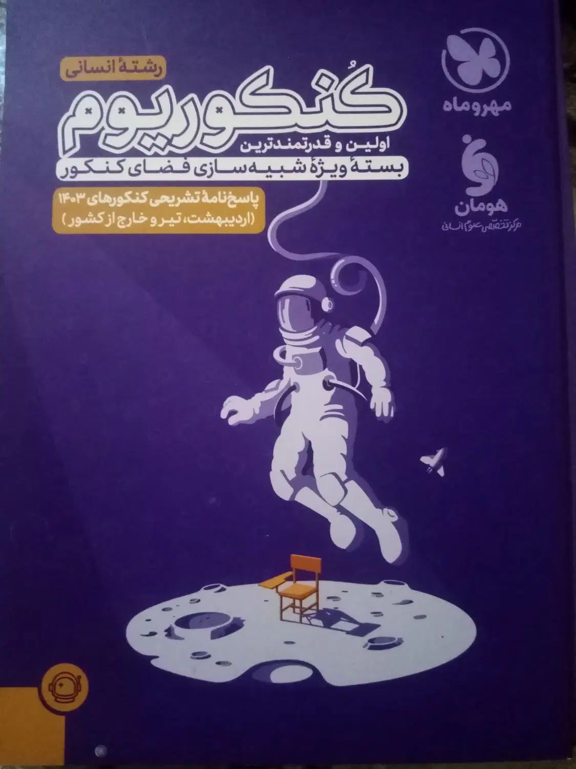 کنکوریوم انسانی|کتاب و مجله آموزشی|مشهد, جانباز|دیوار