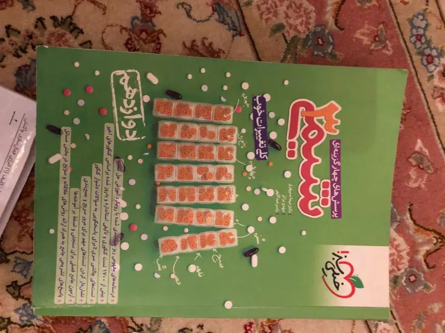 کتاب دوازدهم خیلی سبز و جزوات استاد بابایی|کتاب و مجله آموزشی|تهران, تجریش|دیوار