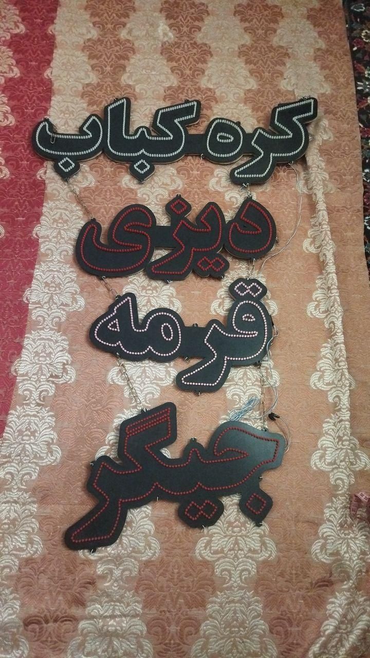 تابلو ال ای دی کره کباب قرمه دیزی جگر صبحانه|تابلو، نقاشی، عکس|تهران, مسعودیه|دیوار