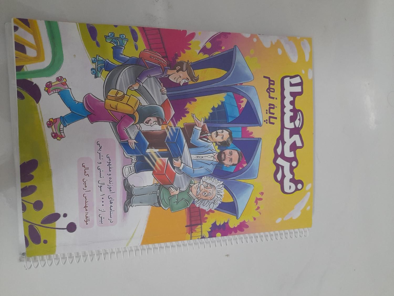 کتاب علوم زیست و فیزیک تسلا|کتاب و مجله آموزشی|اصفهان, عسگریه|دیوار