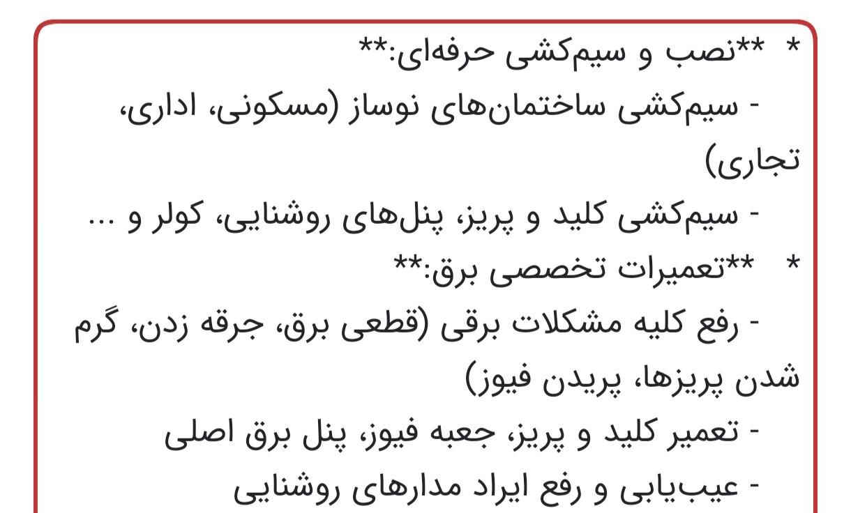 سرویس حرفه‌ای برق ساختمان (تمامی خدمات برقکشی)|خدمات پیشه و مهارت|قم, انسجام|دیوار