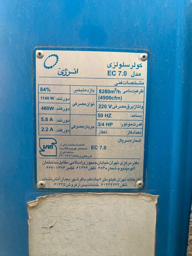 کولر انرژی ۷۰۰۰|کولر آبی|تهران, امیر بهادر|دیوار