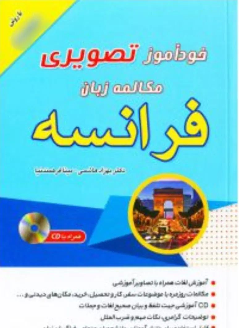 استخدام مدرس زبان فرانسه با حقوق مناسب در فردیس|استخدام آموزشی|فردیس, فردیس|دیوار