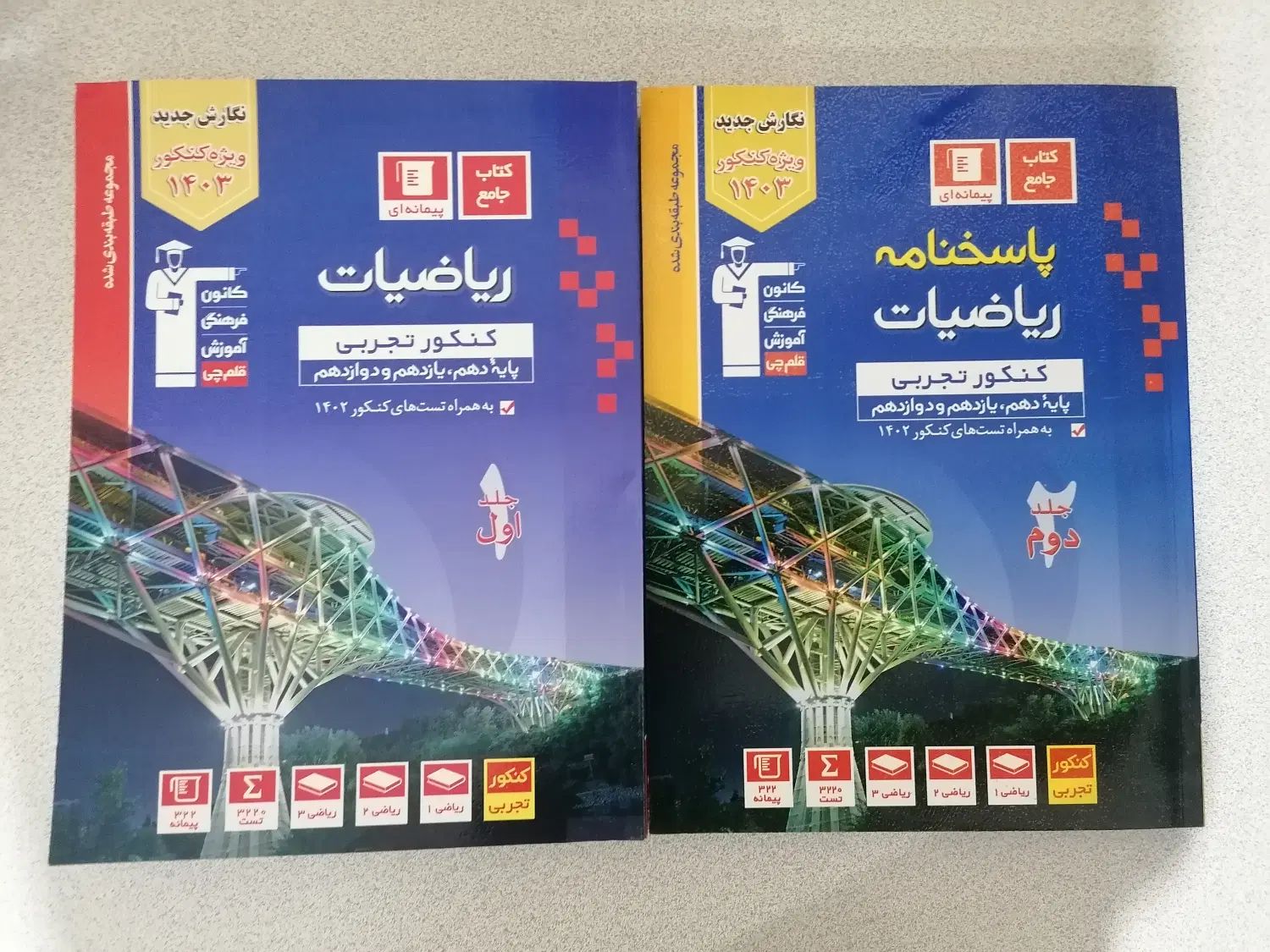 مجموعه کتاب‌های کنکوری و کمک‌درسی رشته تجربی|کتاب و مجله آموزشی|تهران, شهران جنوبی|دیوار