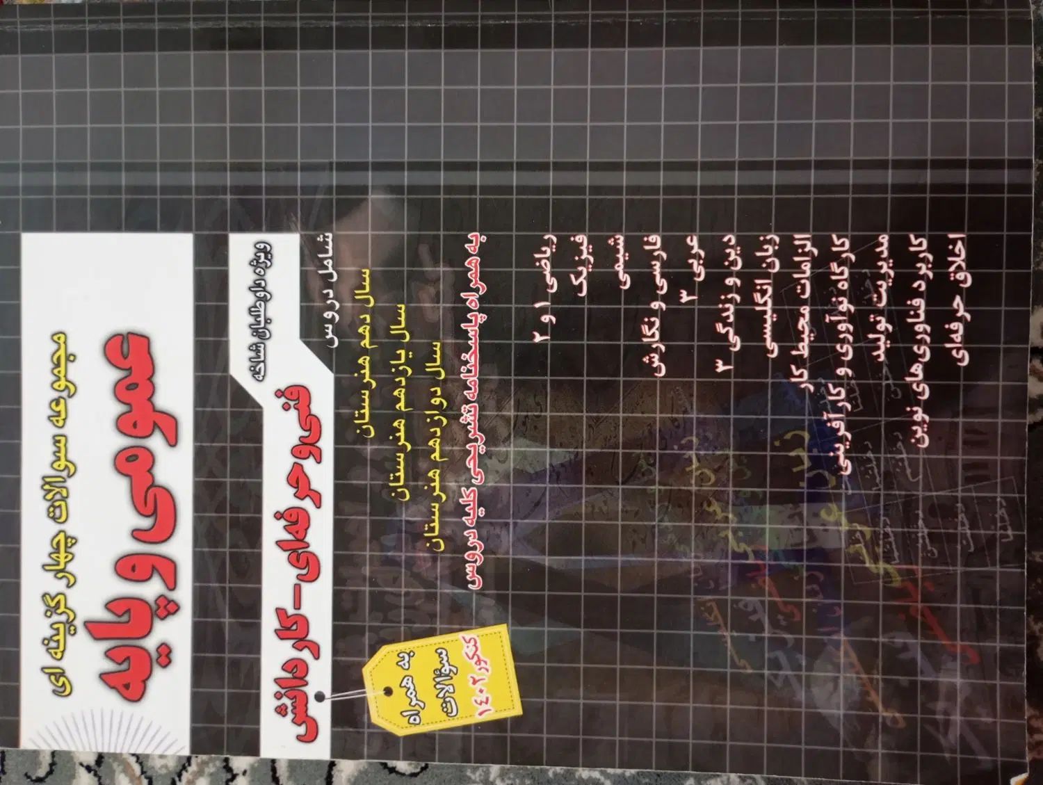 مجموعه سوالات چهار گزینه ای حسابداری .عمومی و پایه|کتاب و مجله آموزشی|بندر انزلی, بشمن|دیوار