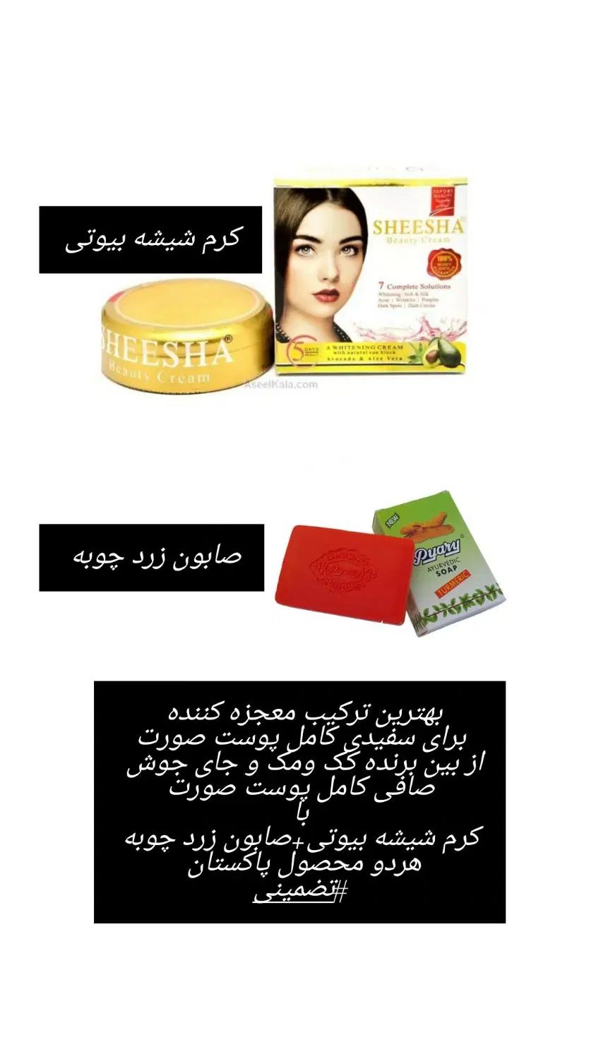 کرم به همراه صابون زردچوبه اصل پاکستانی|آرایشی، بهداشتی، درمانی|بناب, |دیوار