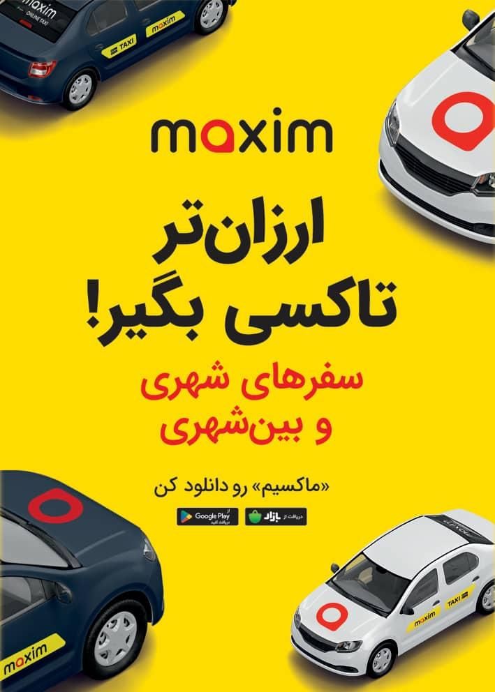 ارزان.ایمن و آسان سفر کنید تاکسی اینترنتی ماکسیم|خدمات حمل و نقل|رودان, |دیوار