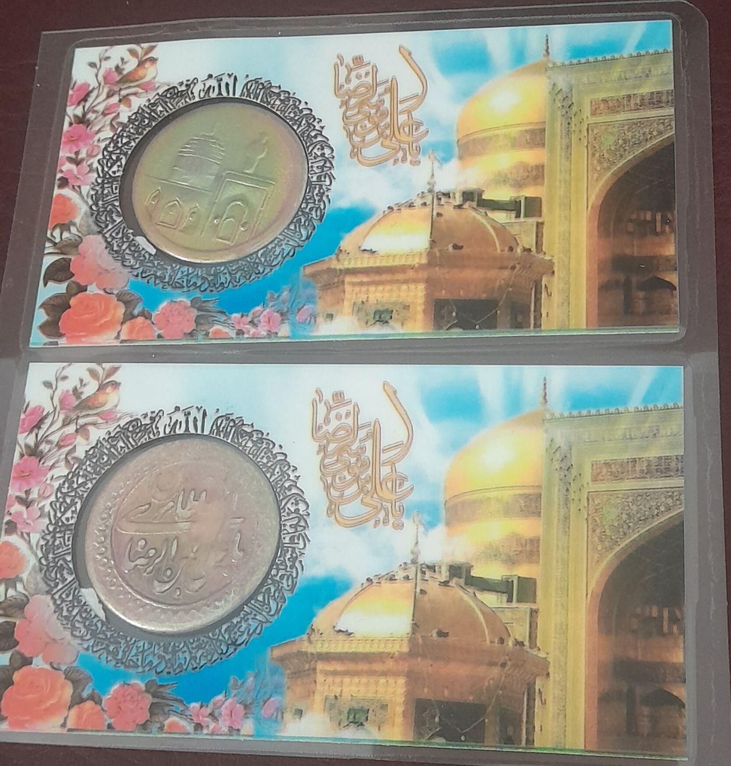 سکه.تبرک|کلکسیون سکه، تمبر، اسکناس|قم, انسجام|دیوار