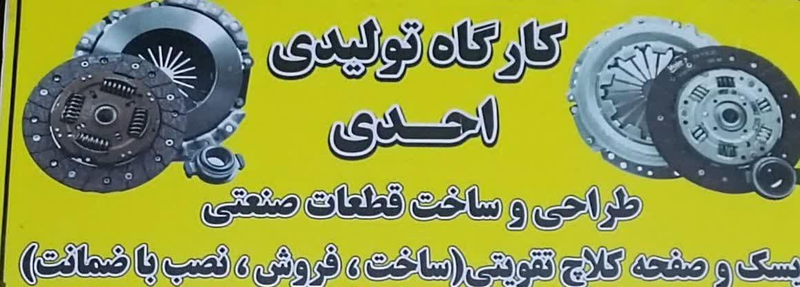 دیسک و صفحه کلاچ زانتیا ELX دوگانه کارخانهCNG روآ|عمده‌فروشی|زنجان, |دیوار