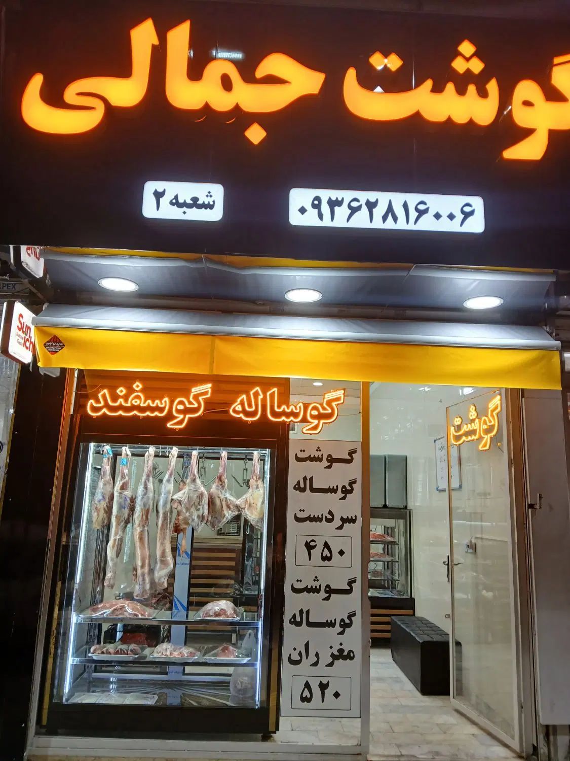 کارگر ساده برای قصابی|استخدام خدمات فروشگاه و رستوران|کرج, شاهین‌ویلا|دیوار