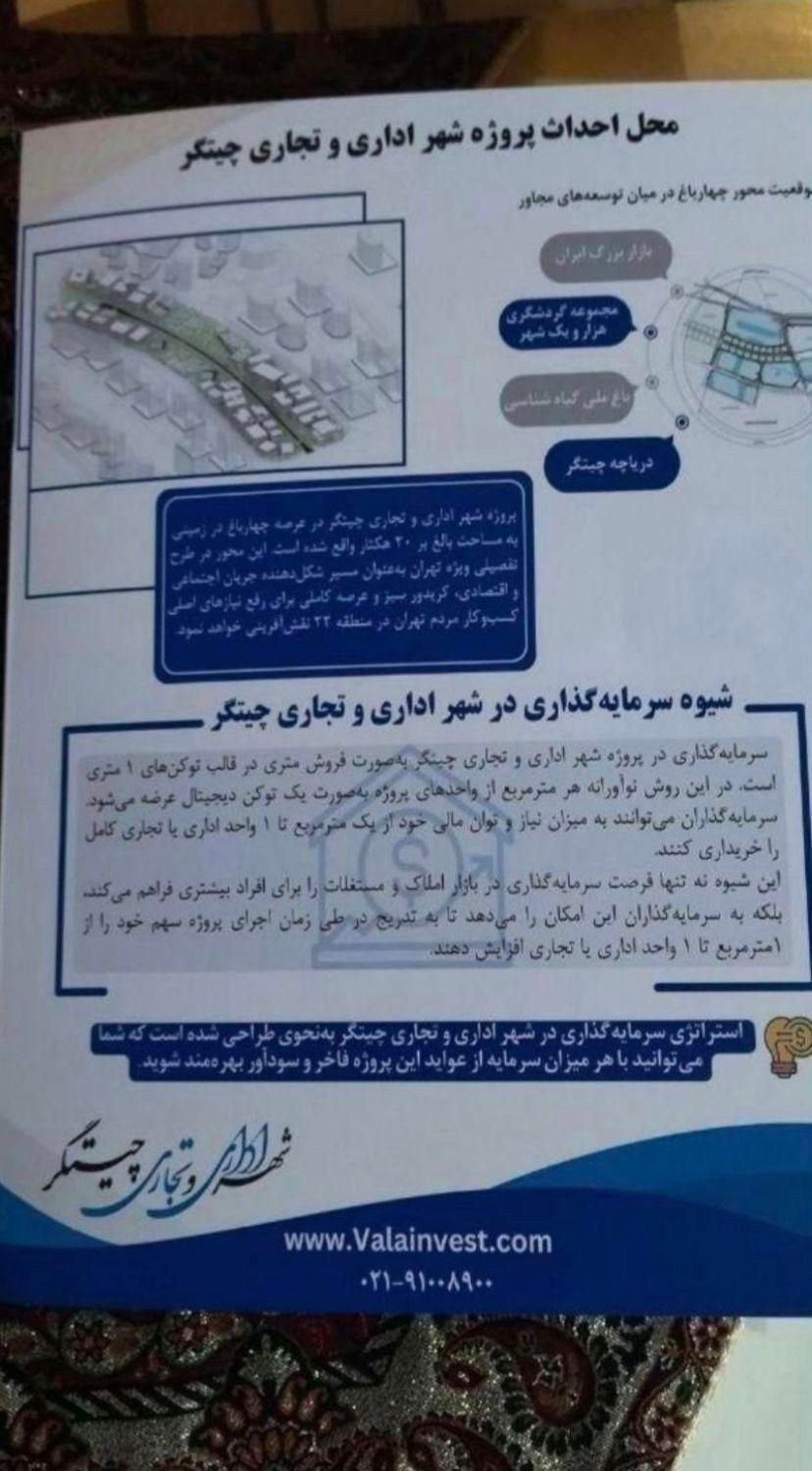 سهام تجاری بتاجا چیتگر|فروش مغازه و غرفه|تهران, شهرک چیتگر|دیوار