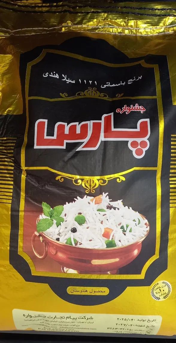 برنج هندی پارس ۱۱۲۱|خوردنی و آشامیدنی|رشت, پارک شهر|دیوار