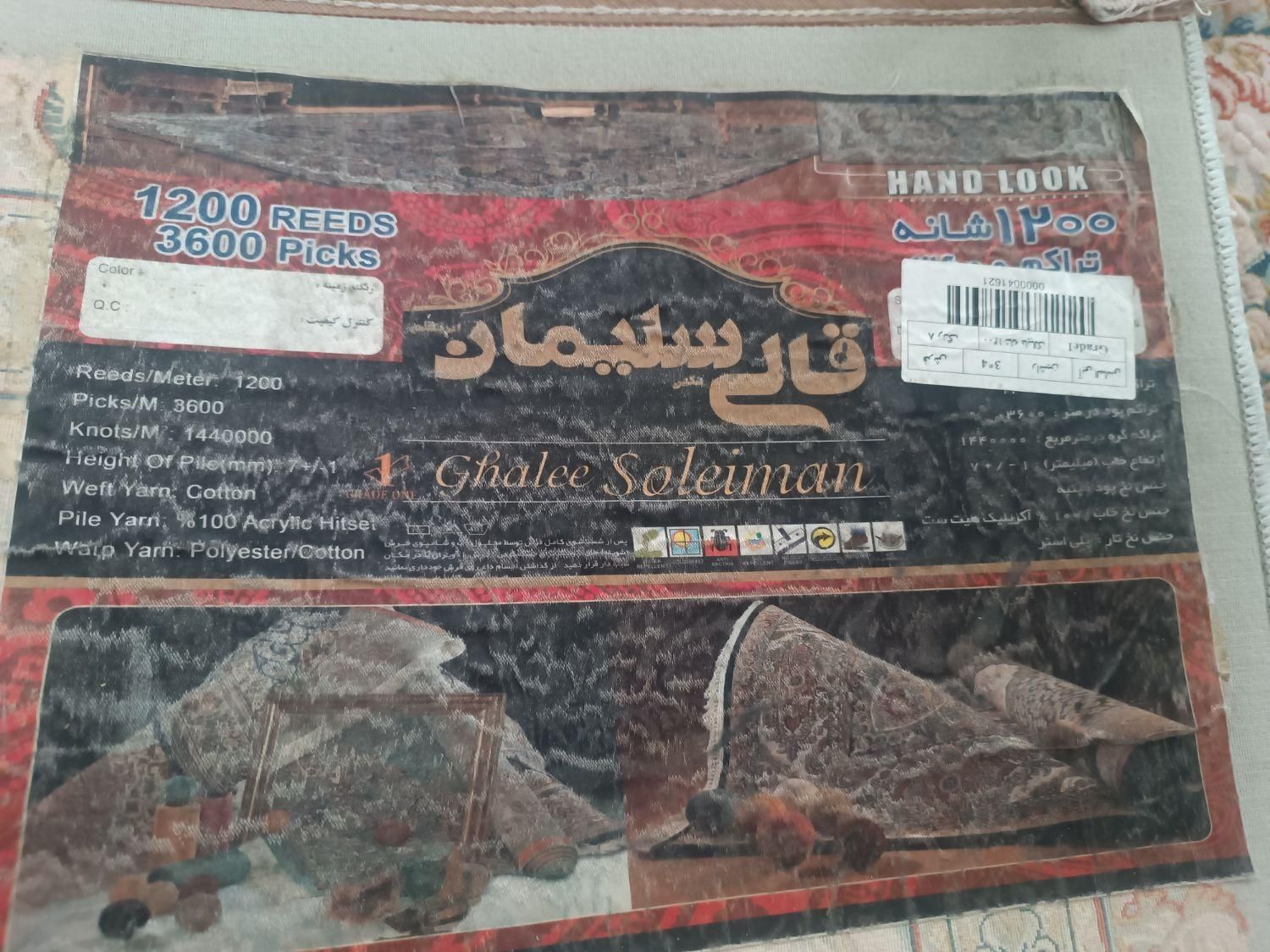 قالی سه در چهار 1200 شانه|فرش|بردسکن, |دیوار
