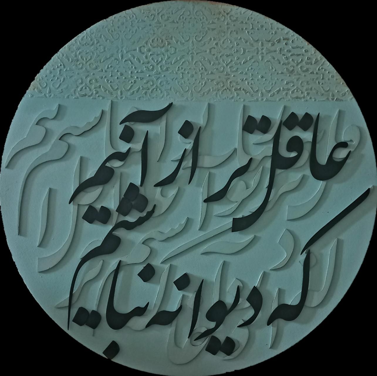 تابلو کالیگرافی|تابلو، نقاشی، عکس|اصفهان, مرداویج|دیوار