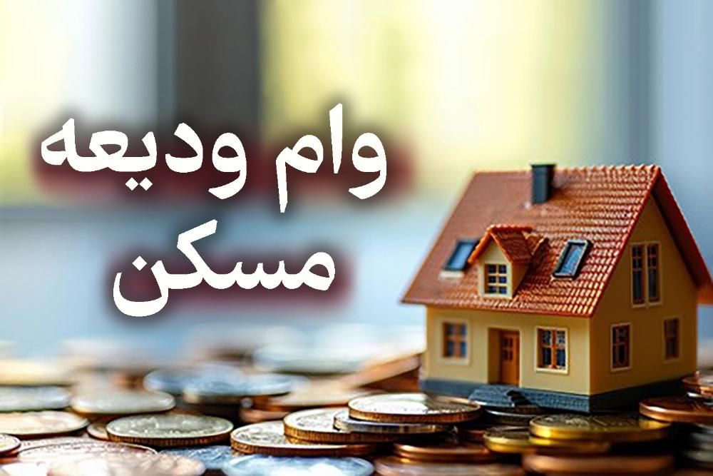ثبت نام وام مستاجری ودیعه مسکن|خدمات رایانه‌ای و موبایل|شوشتر, |دیوار