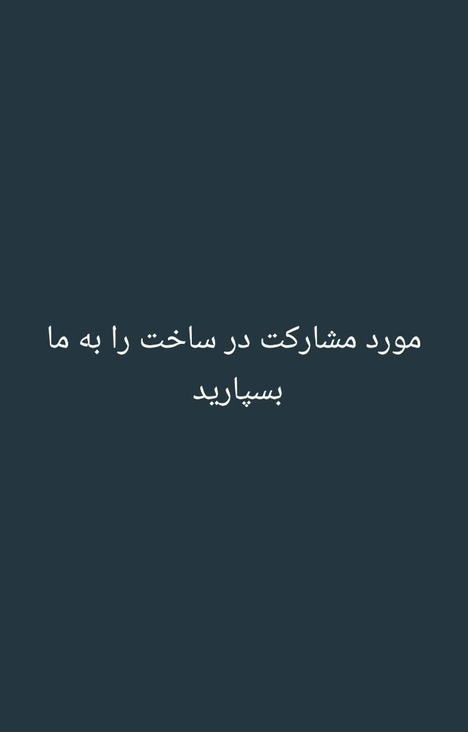 مشارکت در ساخت ملک ویلایی یا زمین|مشارکت در ساخت املاک|محمدشهر, |دیوار