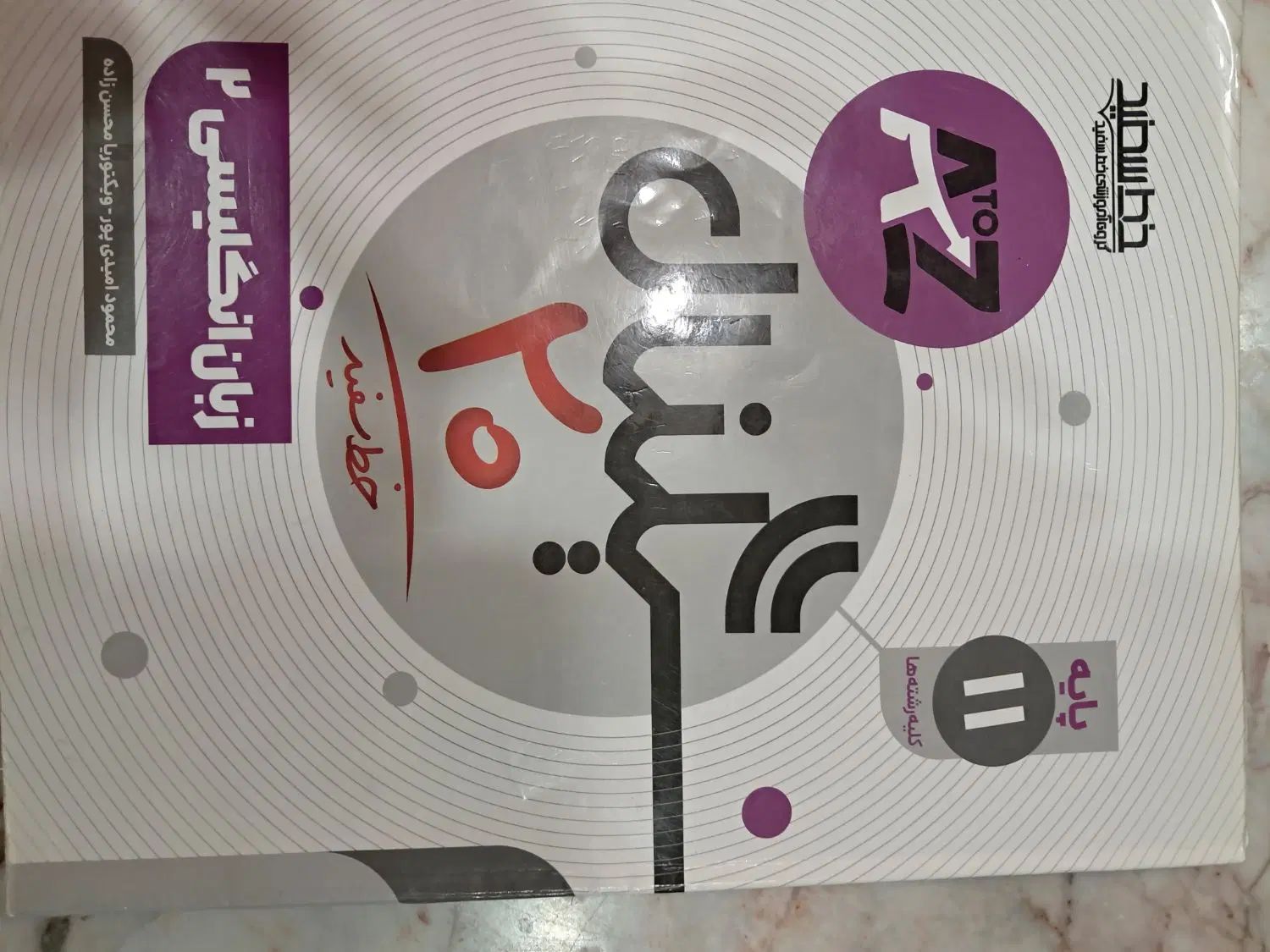 کتاب زبان پایه یازدهم|کتاب و مجله آموزشی|مشهد, دانشجو|دیوار