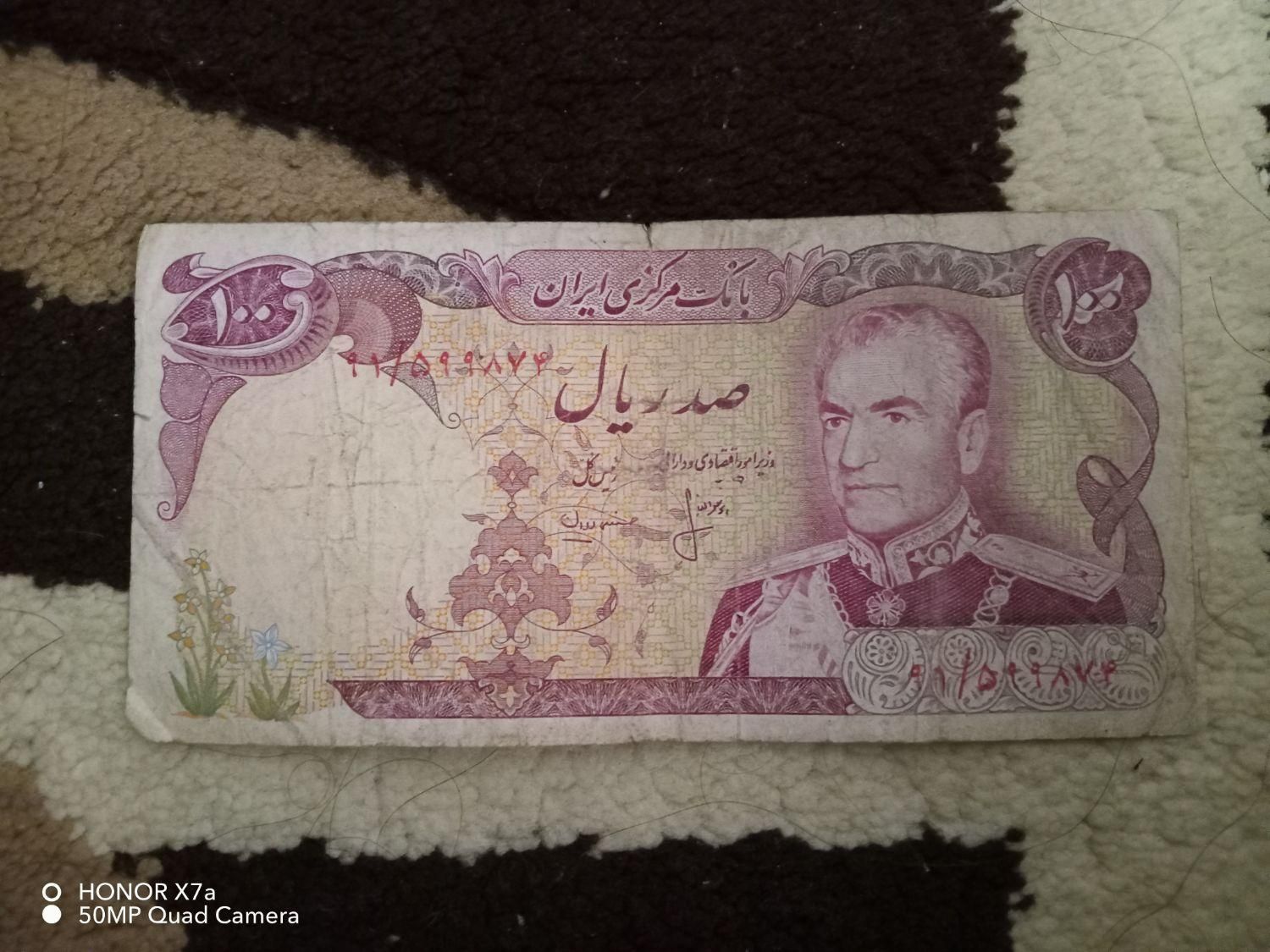 اسکناس شاهی|کلکسیون سکه، تمبر، اسکناس|اسلام‌شهر, |دیوار