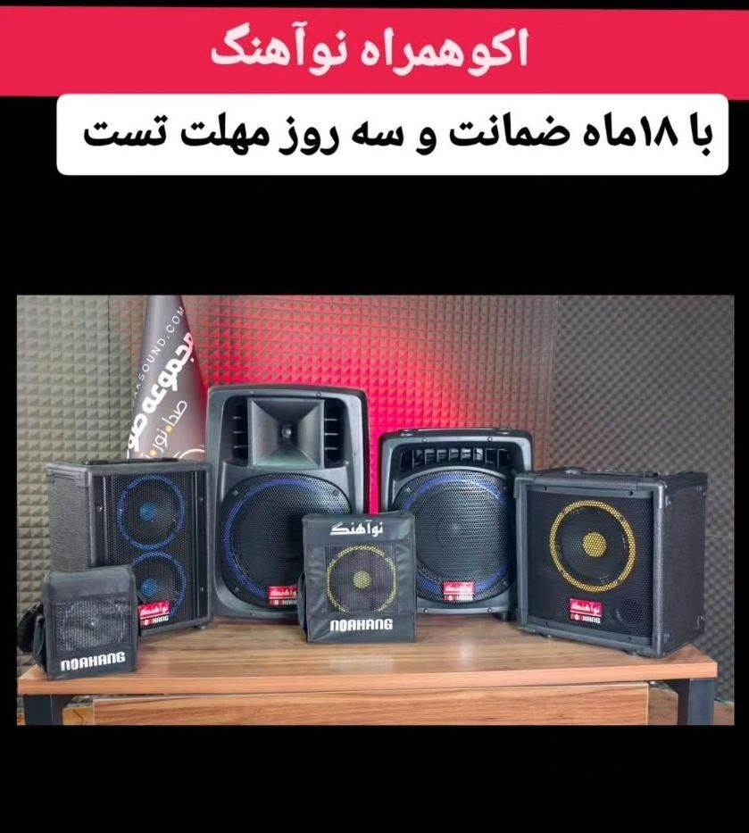 انواع اکوهمراه شارژی ویژه پیاده روی اربعین|پخش‌کننده همراه|اصفهان, خلجا|دیوار