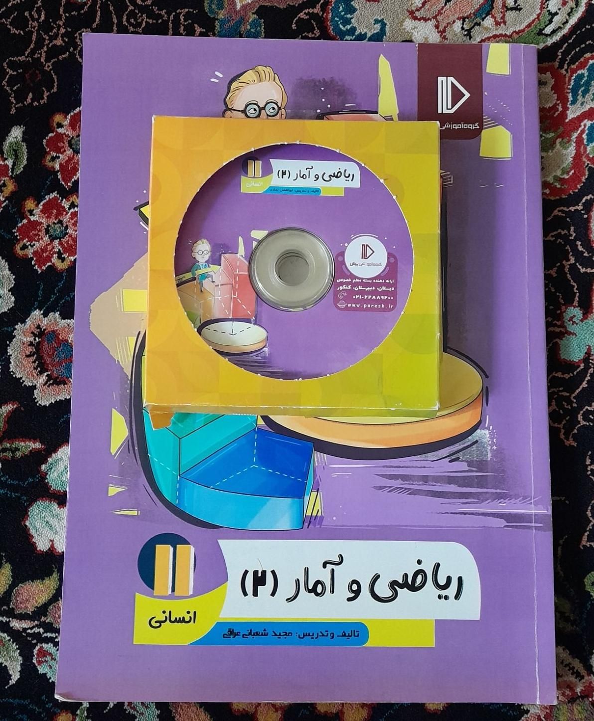 بستهمعلم خصوصی اموزشی ریاضی پرش انسانی|کتاب و مجله آموزشی|اصفهان, خانه اصفهان|دیوار