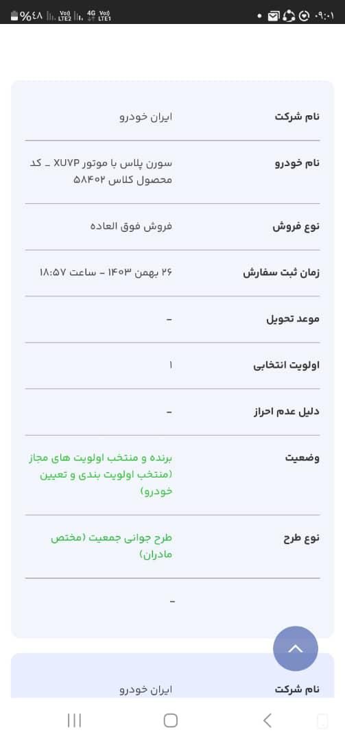 سمند سورن پلاس، مدل ۱۴۰۳|خودرو سواری و وانت|اهواز, کوت عبدالله|دیوار