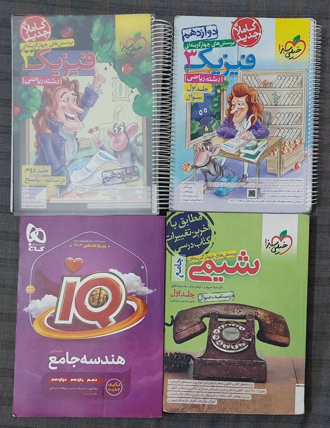 کتاب کمک درسی نهایی و تست کنکور جامع و دوازدهم|کتاب و مجله آموزشی|تهران, جوادیه|دیوار