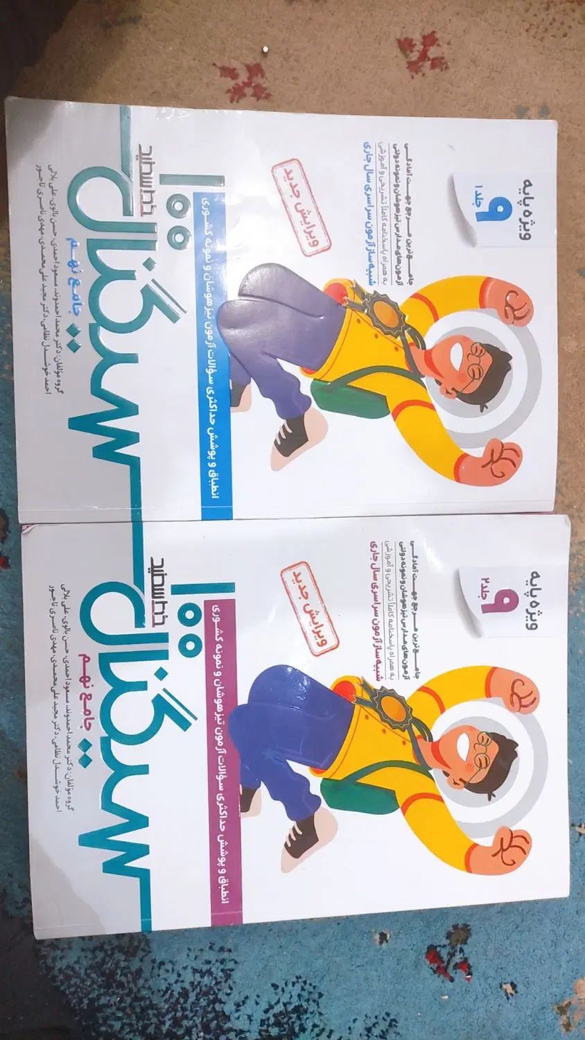 کتاب سیگنال۱۰۰ برای نمونه تیزهوشان و سیگنال ۲۰ نهم|کتاب و مجله ادبی|سبزوار, توحیدشهر|دیوار