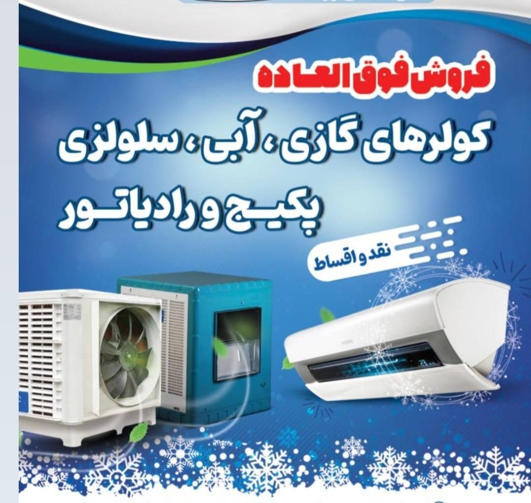 پکیج رادیاتور باکیفیت کولر کم مصرف اقساط گازی|آبگرمکن، پکیج، شوفاژ|سبزوار, امیر کبیر|دیوار