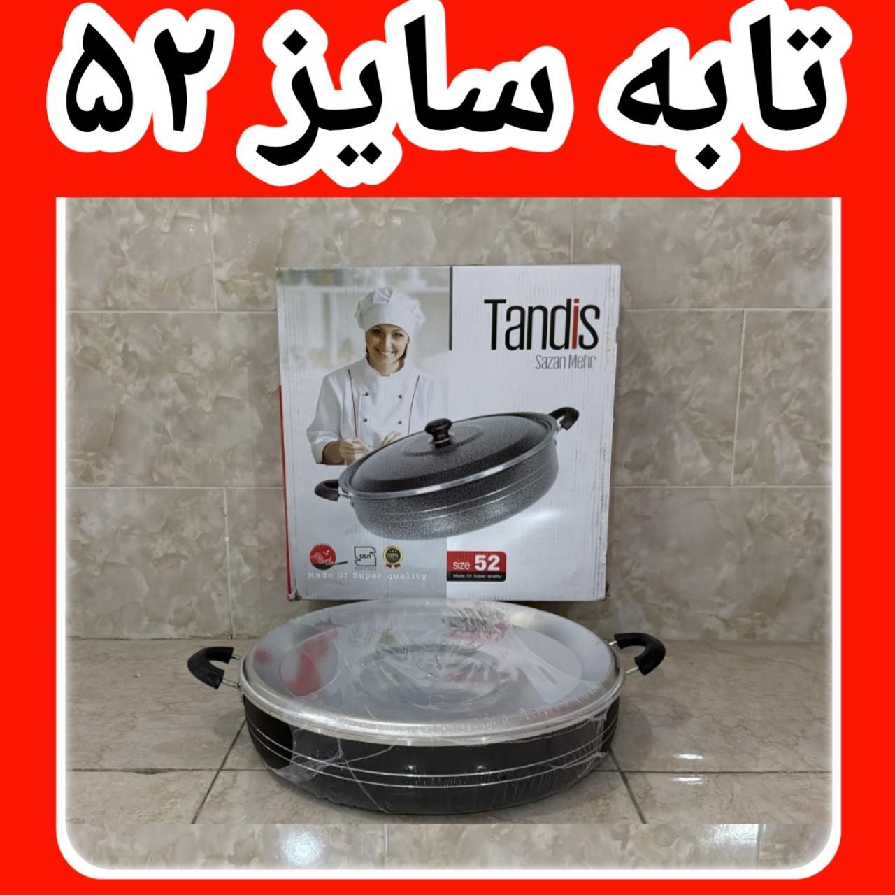 قابلمه و تابه سایز بزرگ مجلسی لبه دار صخیم تندیس|ظروف پخت‌وپز|کرج, حصارک بالا|دیوار