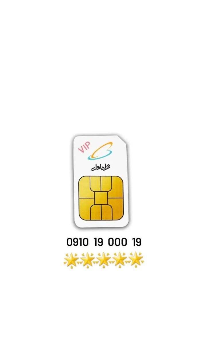 09101900019|سیم‌کارت|کیش, |دیوار