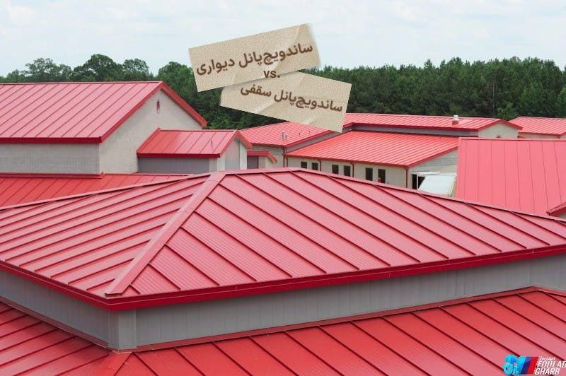 پلی کربنات و ساندویج پانل|مصالح و تجهیزات ساختمان|تهران, شهرک امام خمینی|دیوار