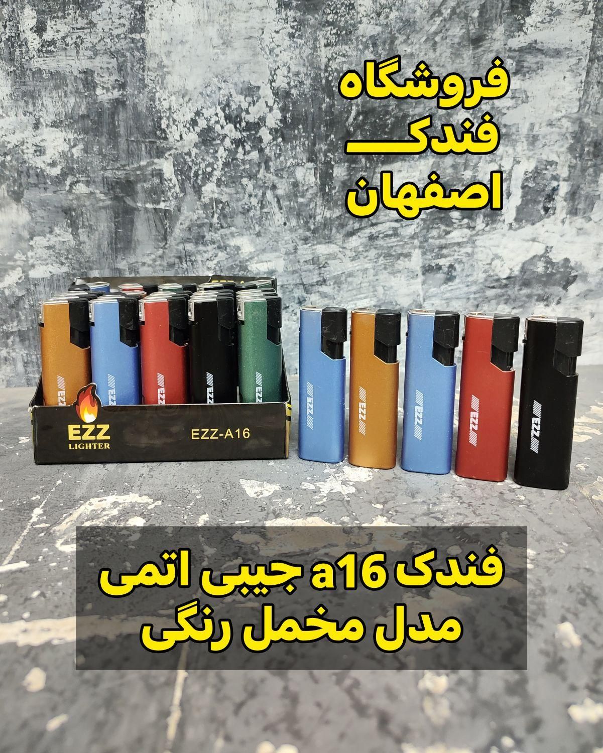 پخش عمده فندک (عمده فروشی)|عمده‌فروشی|اصفهان, جوزدان الیادران|دیوار
