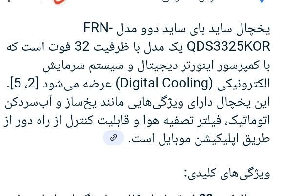 یخچال ساید برند دوو در حد نو کلا ۸ماه استفاده شده|یخچال و فریزر|تهران, شمس‌آباد|دیوار