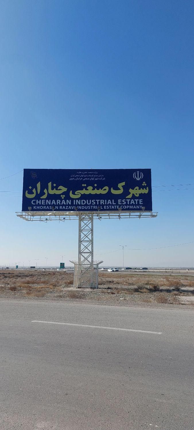 سوله فازغذایی،شهرک صنعتی چناران|فروش دفتر صنعتی، کشاورزی، تجاری|مشهد, سجاد شهر|دیوار