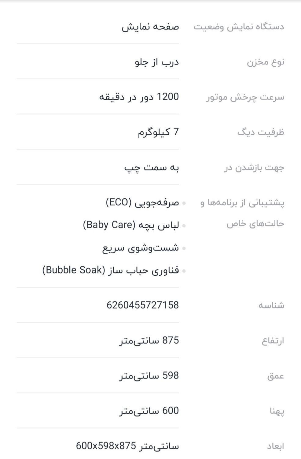 ماشین لباسشویی اتوماتیک پارس خزرwm712|ماشین لباسشویی و خشک‌کن لباس|رشت, فلسطین|دیوار