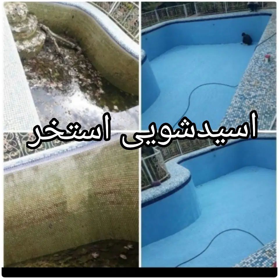 اسیدشویی تعویض سیلیس بندکشی ابـبنداستخر|خدمات نظافت|هشتگرد, تهران دشت|دیوار