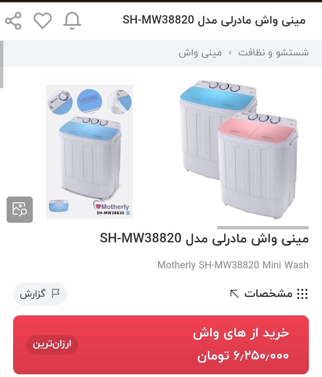 مینی واش (لباسشویی کودک) مادرلی|اسباب و اثاث بچه|بندر ماهشهر, |دیوار