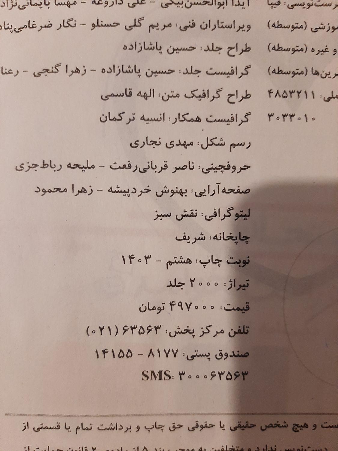 ریاضی ۱۱دهم خیلی سبز نردبام۱۴۰۳|کتاب و مجله آموزشی|رشت, دیلمان|دیوار