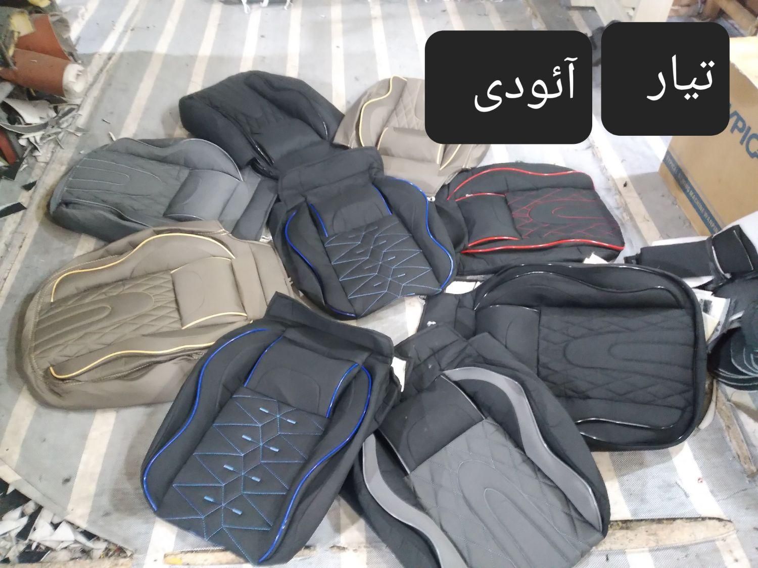 ازتولیدبه مصرف انواع‌روکش صندلی عمده وتکی|قطعات یدکی و لوازم جانبی|قرچک, قشلاق جیتو|دیوار