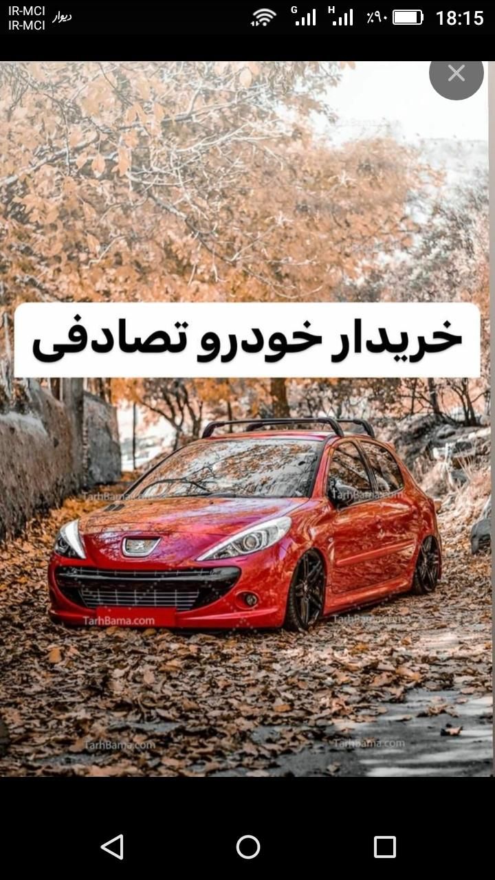 سایناGX/ خودرو تصادفی بدهید به مبلغ مناسب|خودرو سواری و وانت|اصفهان, عطار نیشابوری|دیوار