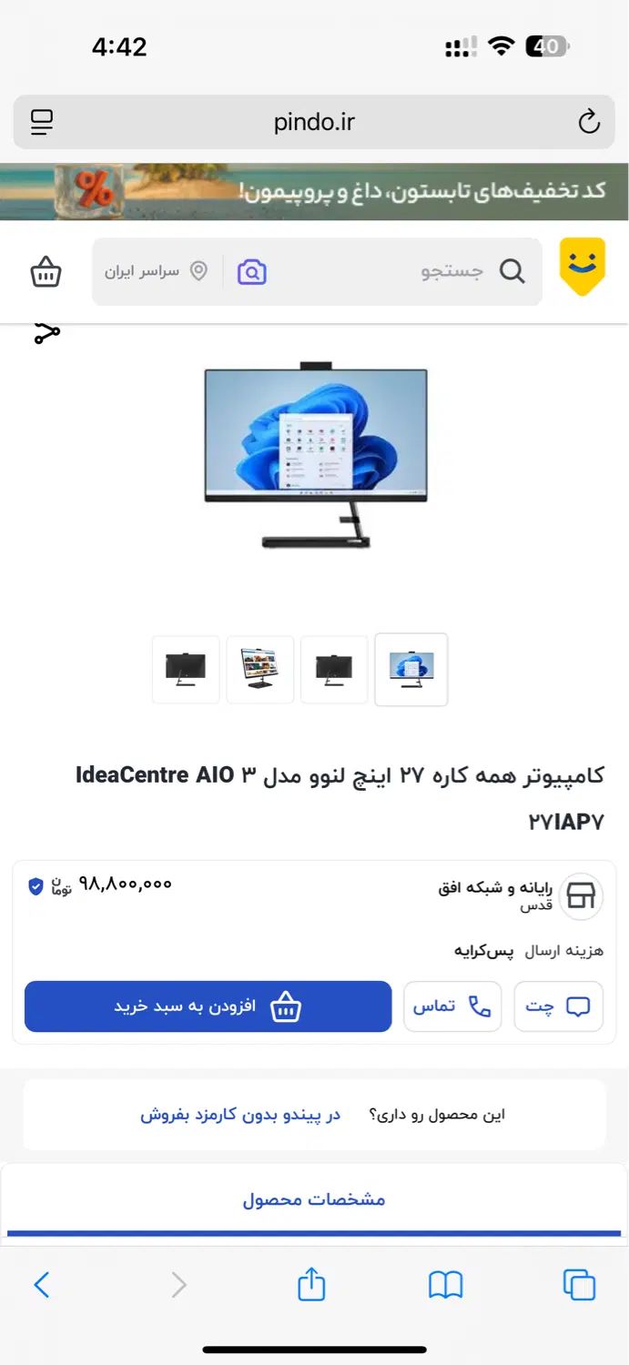 ALO Lenovo 27 inch i7 1t 6 ram8 گرافیک|رایانه رومیزی|تهران, امیرآباد|دیوار
