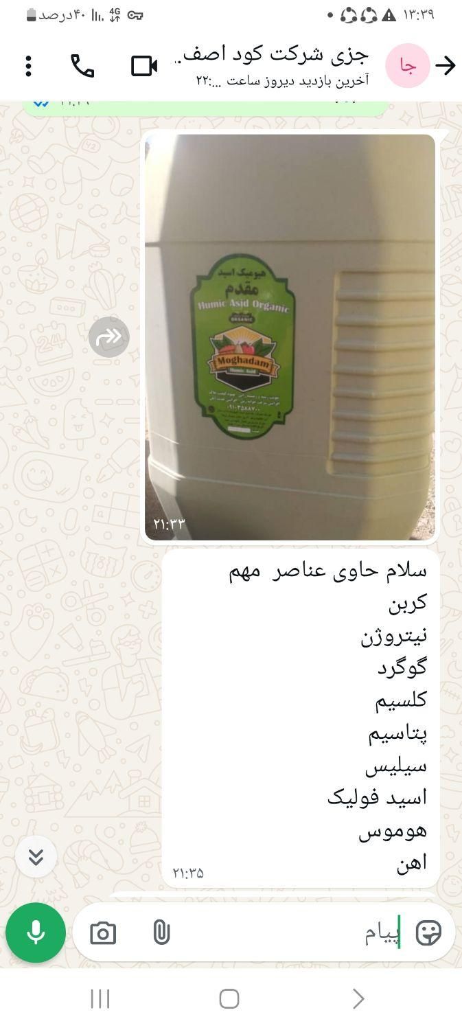 هیومیک اسید مایع مخصوص تمام محصولات الخصوص شلتوک|خدمات باغبانی و درختکاری|شوشتر, |دیوار