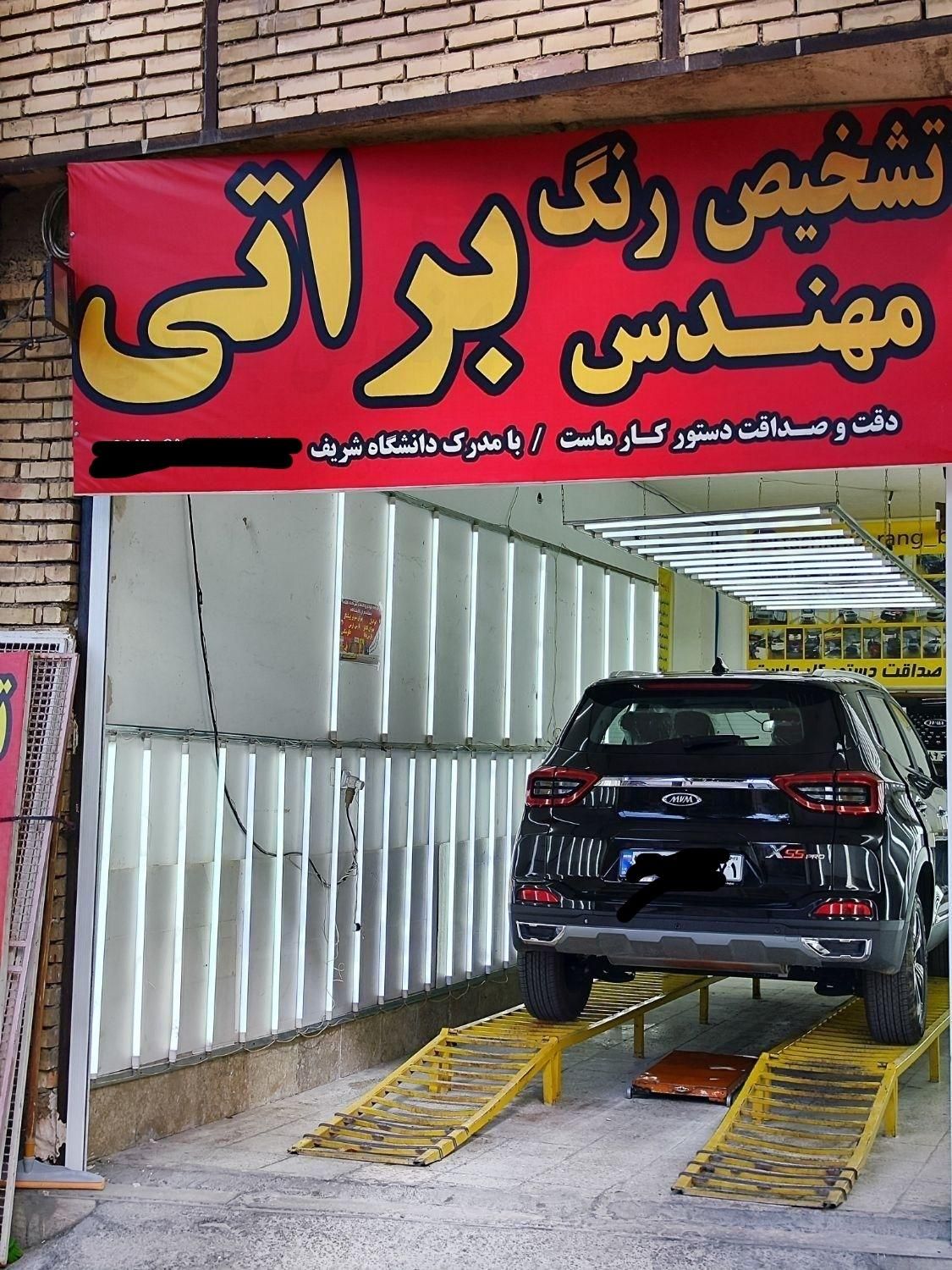 تشخیص رنگ مهندس براتی|خدمات موتور و ماشین|شهرکرد, |دیوار