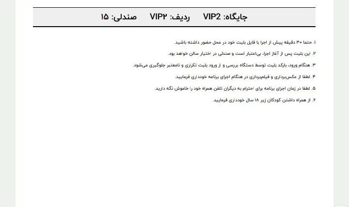 بلیط vip تئاتر امشب به صرف بورش و خون صابر ابر|بلیت تئاتر و سینما|تهران, فلسطین (میدان انقلاب)|دیوار